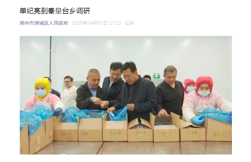 濱城區(qū)委書記單紀(jì)亮實(shí)地調(diào)研隆鑫健達(dá)公司